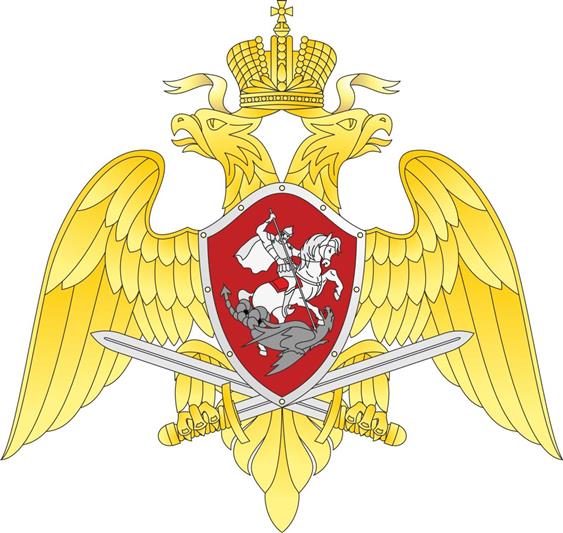Росгвардия